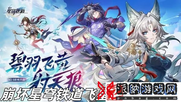崩坏星穹铁道飞星之礼怎么样