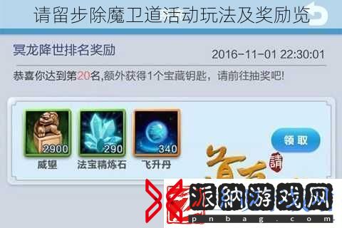 请留步除魔卫道活动玩法及奖励览