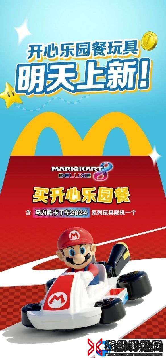 麦当劳开心乐园餐新玩具马里奥赛车公开！明天上新