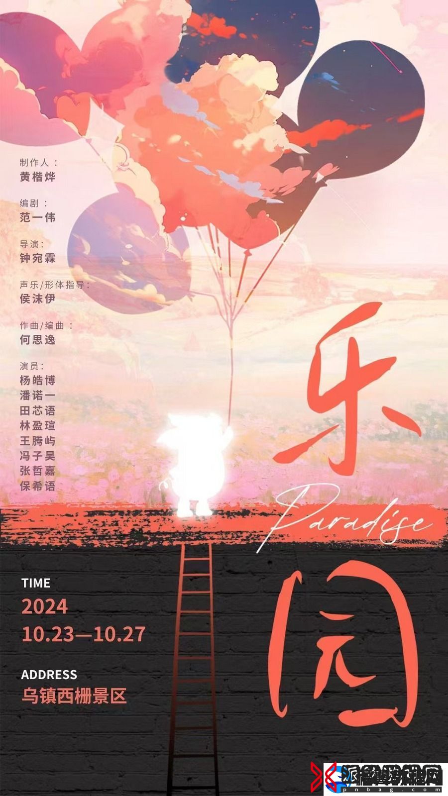 第十一届乌镇戏剧节唯一入围儿童剧乐园