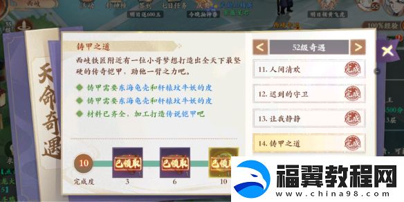 封神幻想世界铸甲之道奇遇怎么过