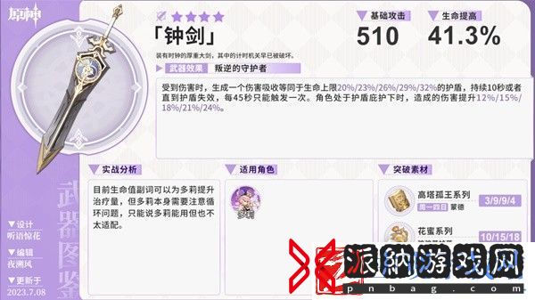原神静水流涌之辉及碧落之珑新武器池介绍