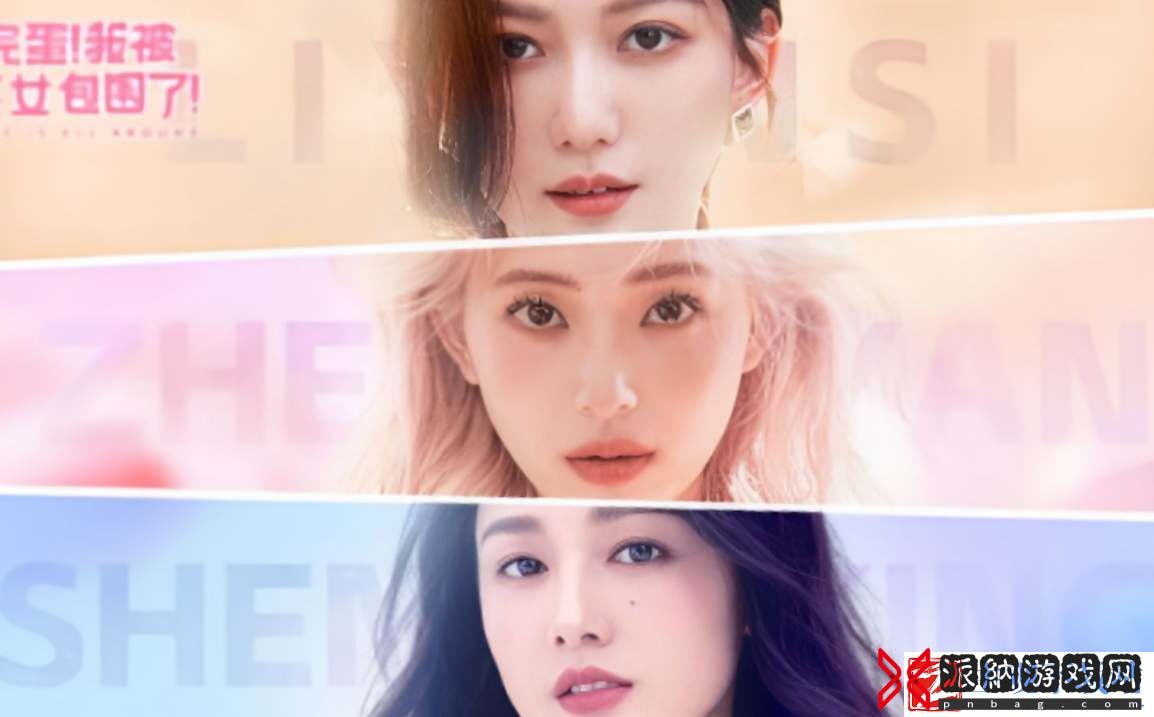 完蛋我被美女包围了第二关攻略