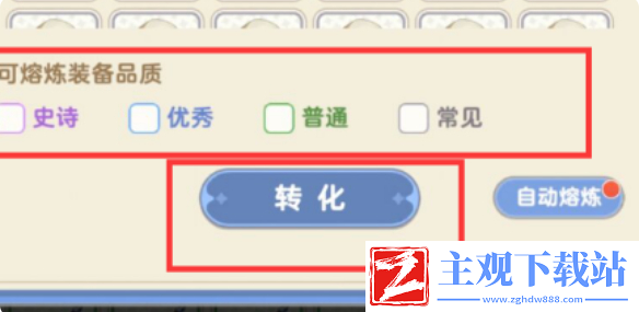 出发吧麦芬装备怎么熔炼