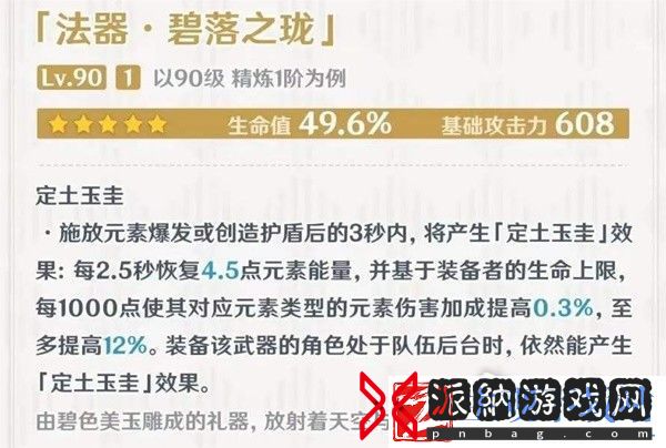 原神4.2版本第1期武器卡池详解