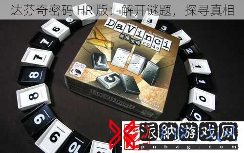 达芬奇密码