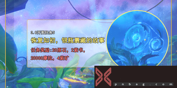 原神恢复如初银瓶裹藏的故事任务完成步骤游饭天堂