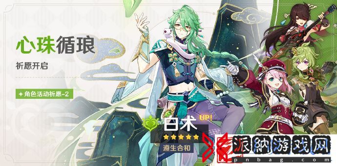 原神4.2芙宁娜白术卡池11月8日上线陪跑4星一览