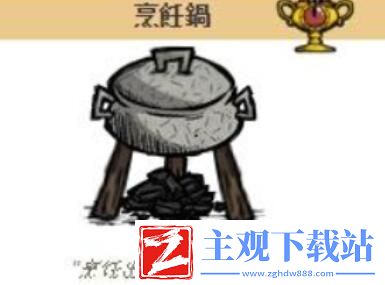 饥荒烹饪锅怎么使用