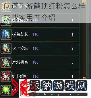 问道手游鹤顶红粉怎么样