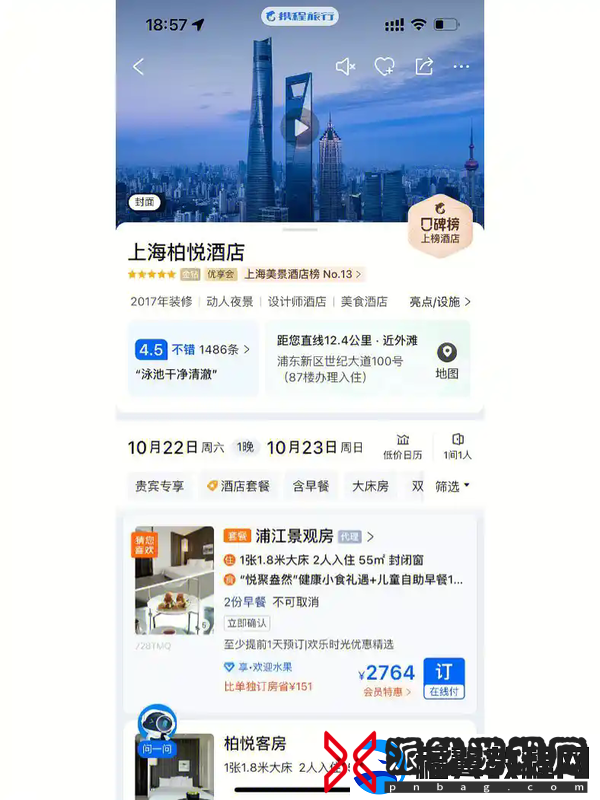 携程旅行如何查看酒店联系电话