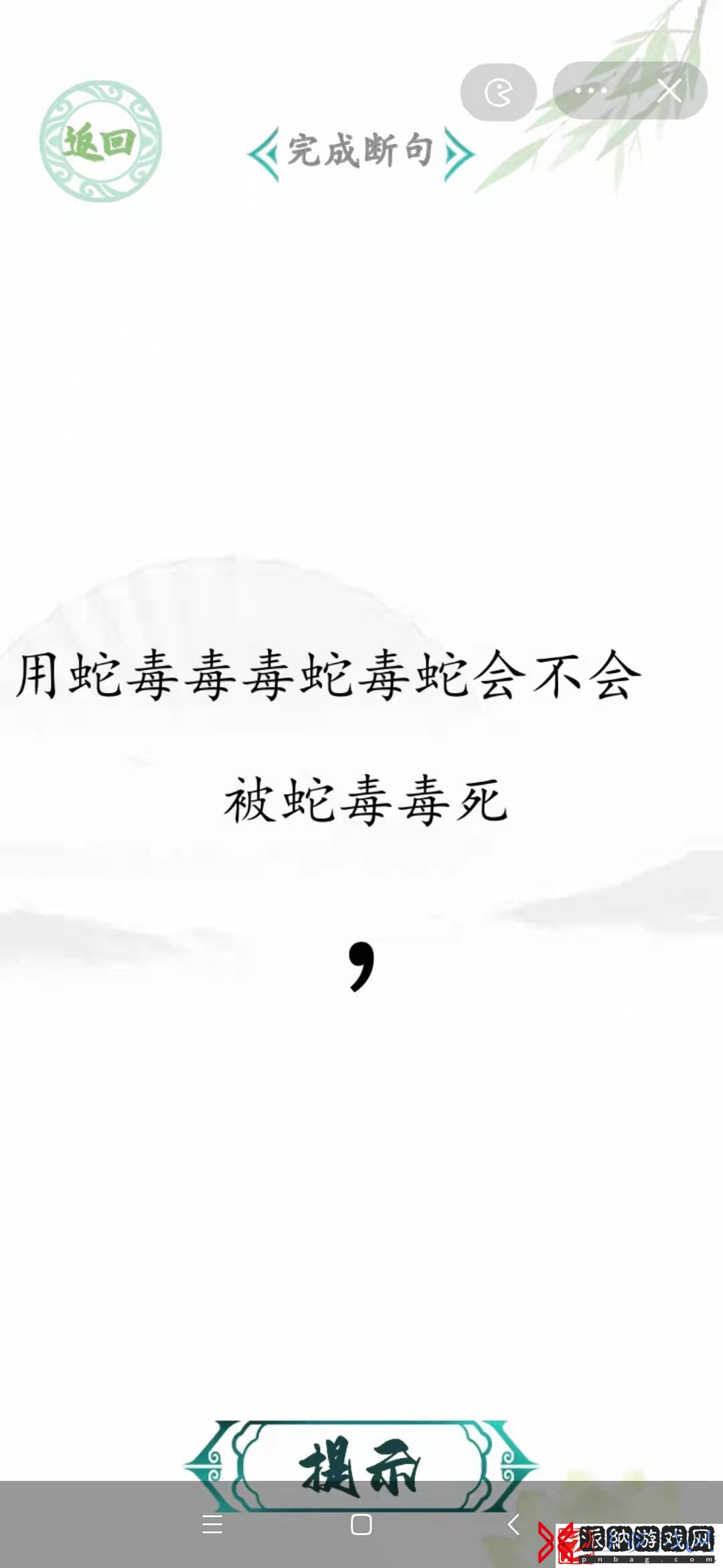 汉字找茬王断句高手完成断句答案攻略
