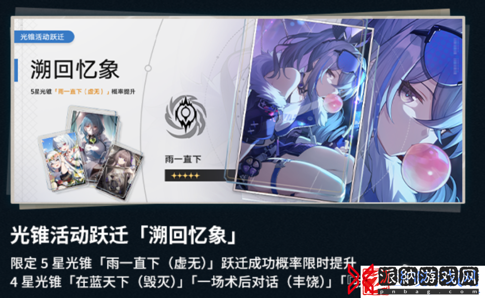 崩坏星穹铁道1.5卡池2023年11月15日上线抽取推荐