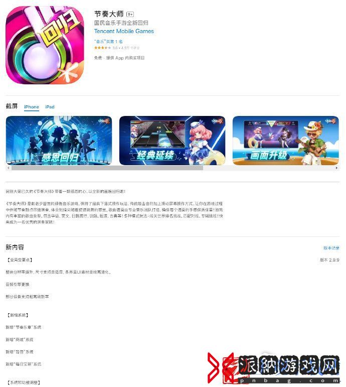 节奏大师音乐手游全平台重新上线-节奏大师已在全平台重新上线