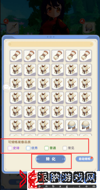 出发吧麦芬装备怎么熔炼