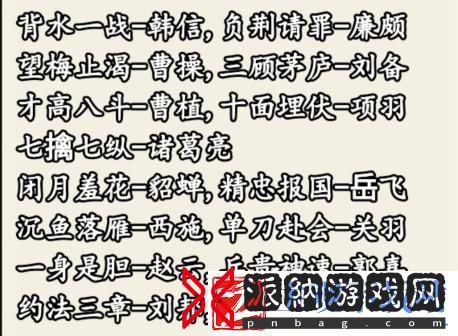就我眼神好成语人物配对过关方法