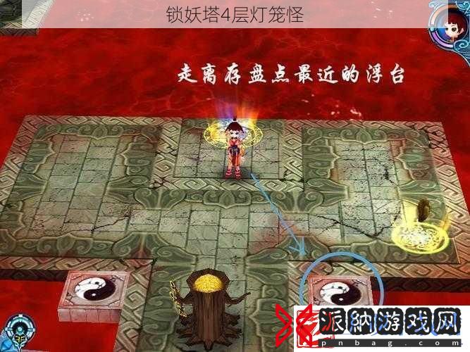 锁妖塔4层灯笼怪
