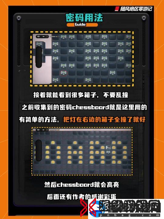 绝区零断层之谜收集的密码