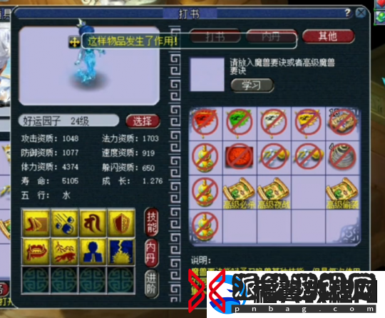 梦幻西游净台打书大冒险