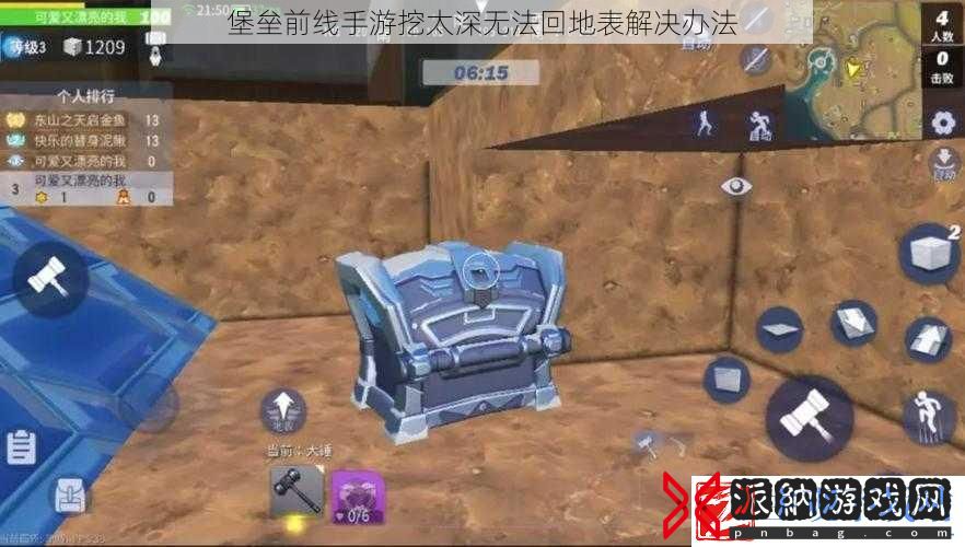 堡垒前线手游挖太深无法回地表解决办法