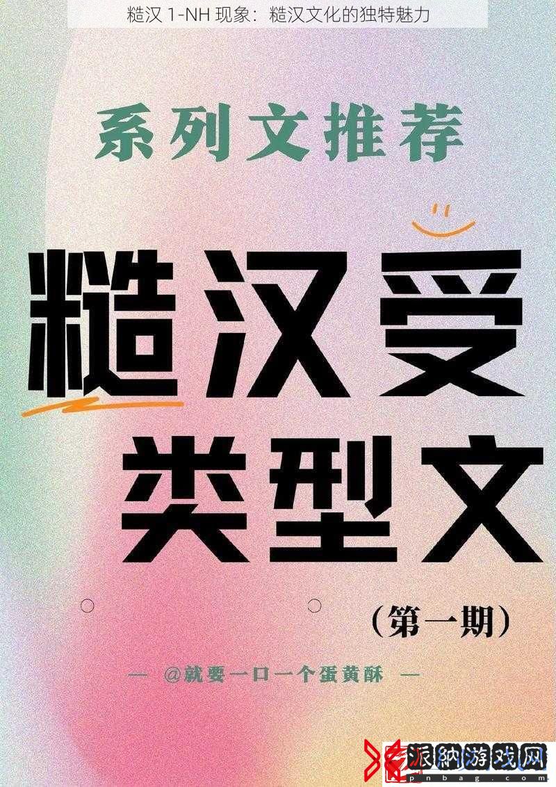 糙汉