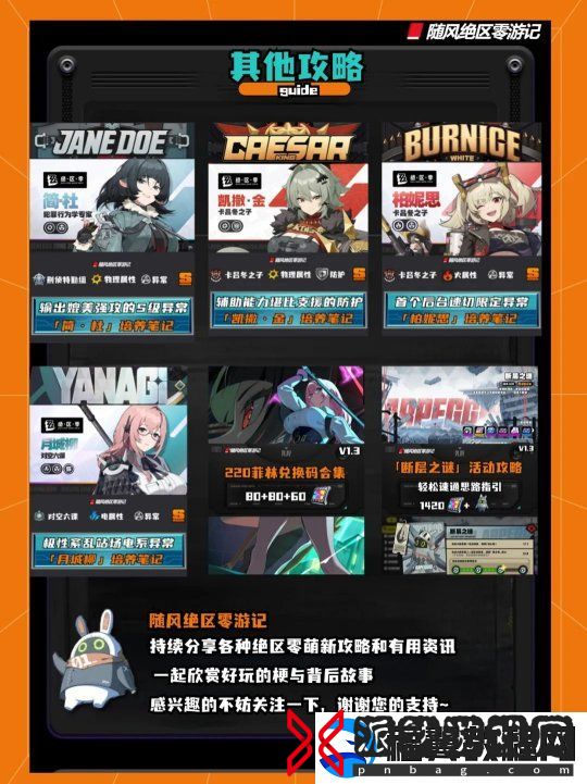绝区零断层之谜收集的密码
