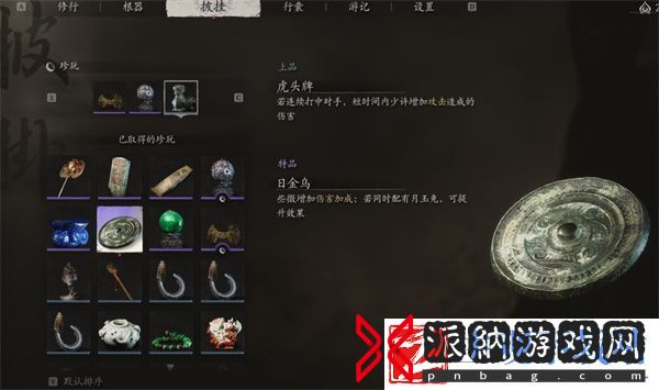 黑神话悟空珍玩日金乌获取方式