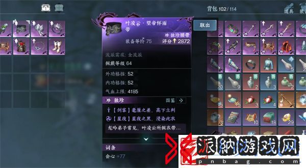 逆水寒手游1.2版本独珍装备一览