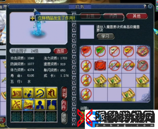 梦幻西游净台打书大冒险