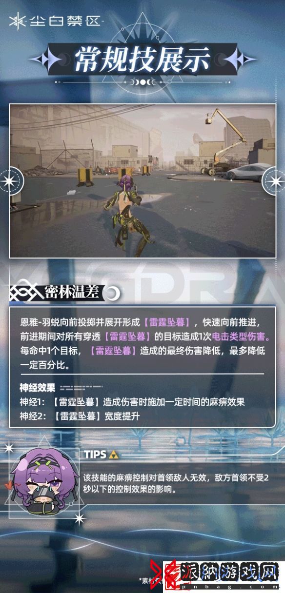 尘白禁区恩雅羽蜕技能怎么玩