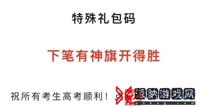 2023忍者必须死3手游6月8日特殊礼包码分享2023忍者必须死3手游6月8日特殊礼包码是什么