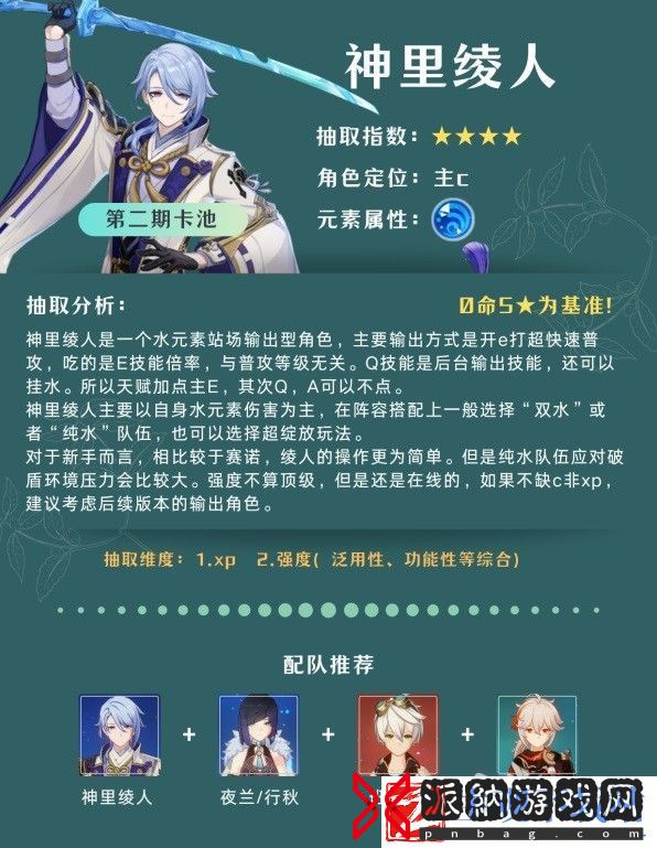 原神4.2版本卡池抽取推荐