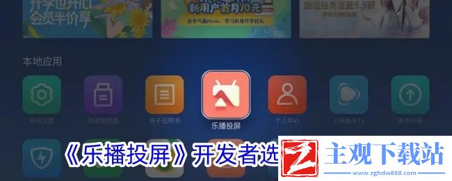 乐播投屏开发者选项打开方法：战斗风格与流派探索
