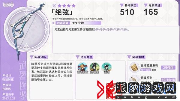 原神静水流涌之辉及碧落之珑新武器池介绍