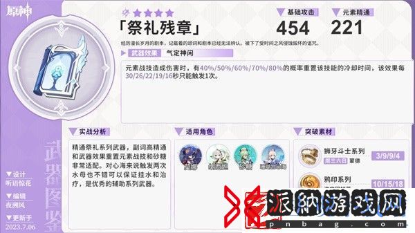 原神静水流涌之辉及碧落之珑新武器池介绍