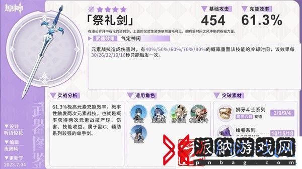 原神静水流涌之辉及碧落之珑新武器池介绍