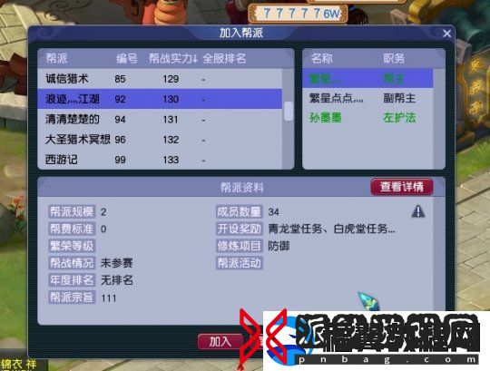 梦幻西游【齐天大圣】92号帮主采访：轻松不卷-享受乐趣