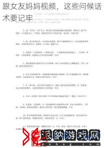跟女友妈妈视频
