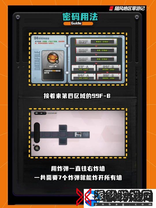 绝区零断层之谜收集的密码