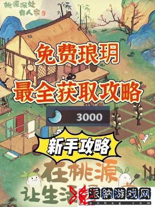 桃源深处有人家铁犁获取攻略