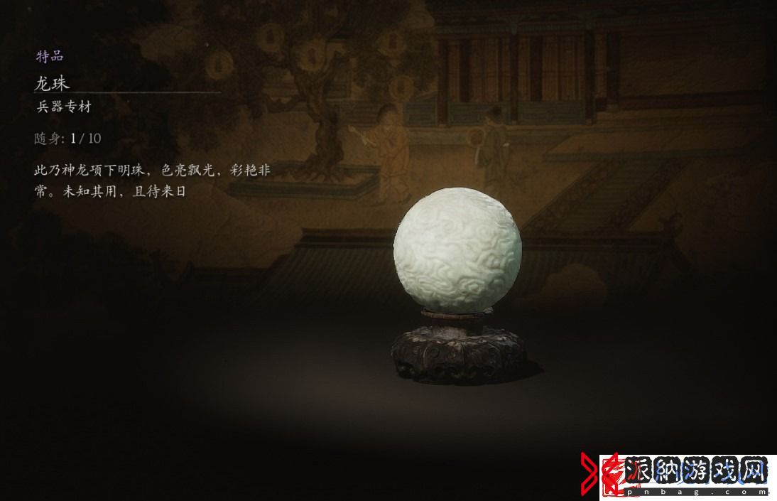 黑神话悟空龙珠获取方法