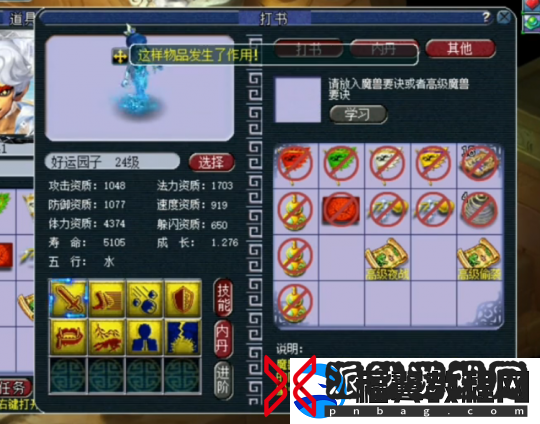 梦幻西游净台打书大冒险