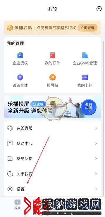 乐播投屏开发者选项打开方法