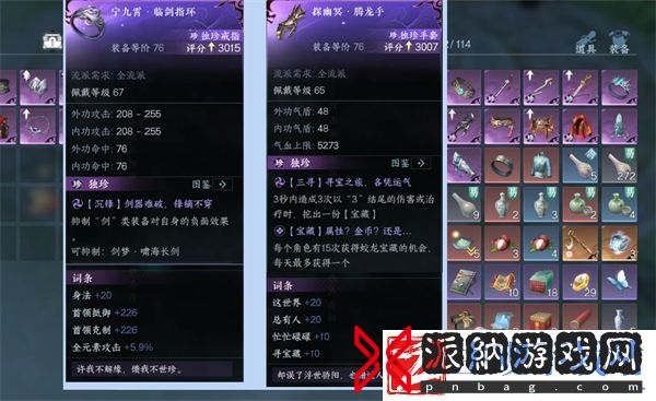 逆水寒手游1.2版本独珍装备一览