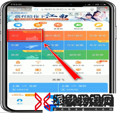 携程旅行如何查看酒店联系电话