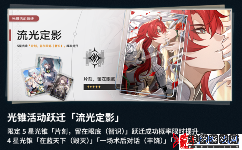 崩坏星穹铁道1.5卡池2023年11月15日上线抽取推荐