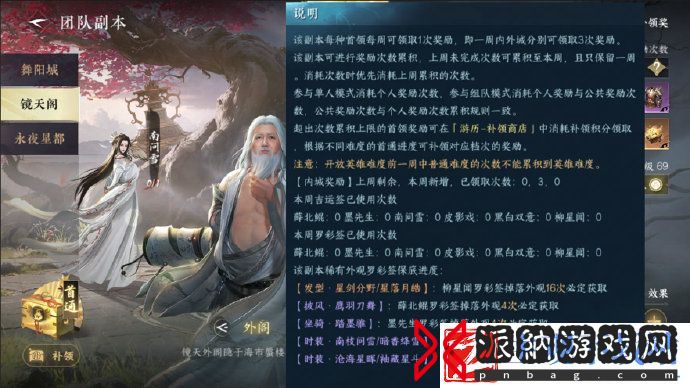逆水寒手游副本白发外观获取方法