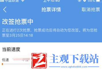 智行火车票改签车票方法