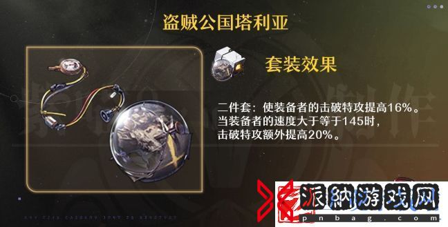 崩坏星穹铁道同谐主角遗器词条推荐同谐主角遗器词条搭配图文攻略