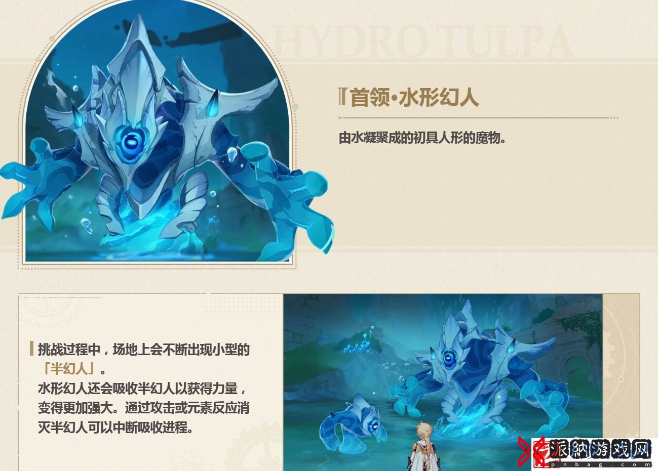 原神42全新BOSS水形幻人说明